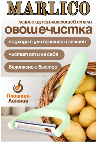 Marlico овощерезка Marlico-210508006, пластик