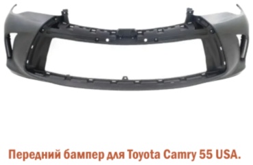 Бампер 30342921_180352700 для Toyota Camry 2016