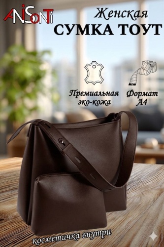 Сумка тоут Anisonti экокожа бордовый, кофейный