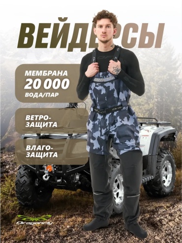 Вейдерсы 425047993 54