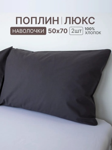 Наволочка ECOHOME 337733494ES 50x70 хлопок, 1 шт