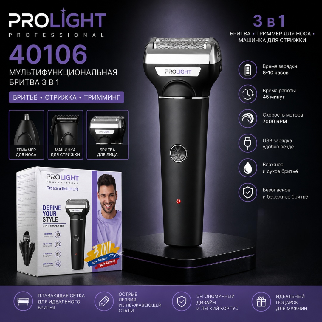 Электробритва ProLight 40106 роторная