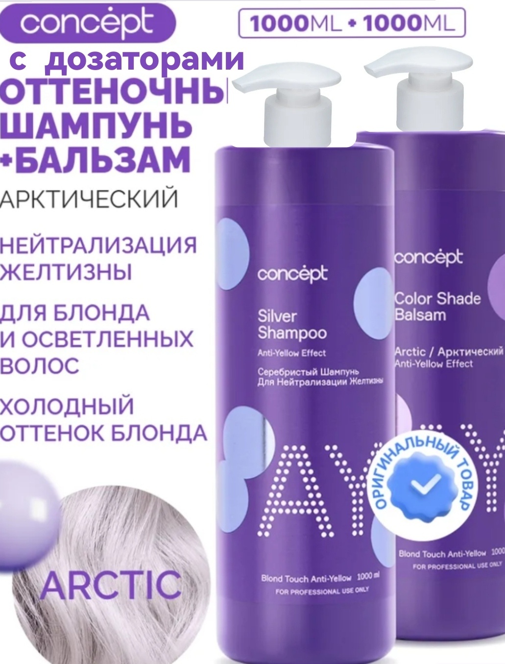 Concept Арктический блонд набор по уходу за волосами набор по уходу за волосами унисекс