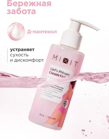 MIXIT Очищающий Girls Delicate гель для интимной гигиены 150 мл
