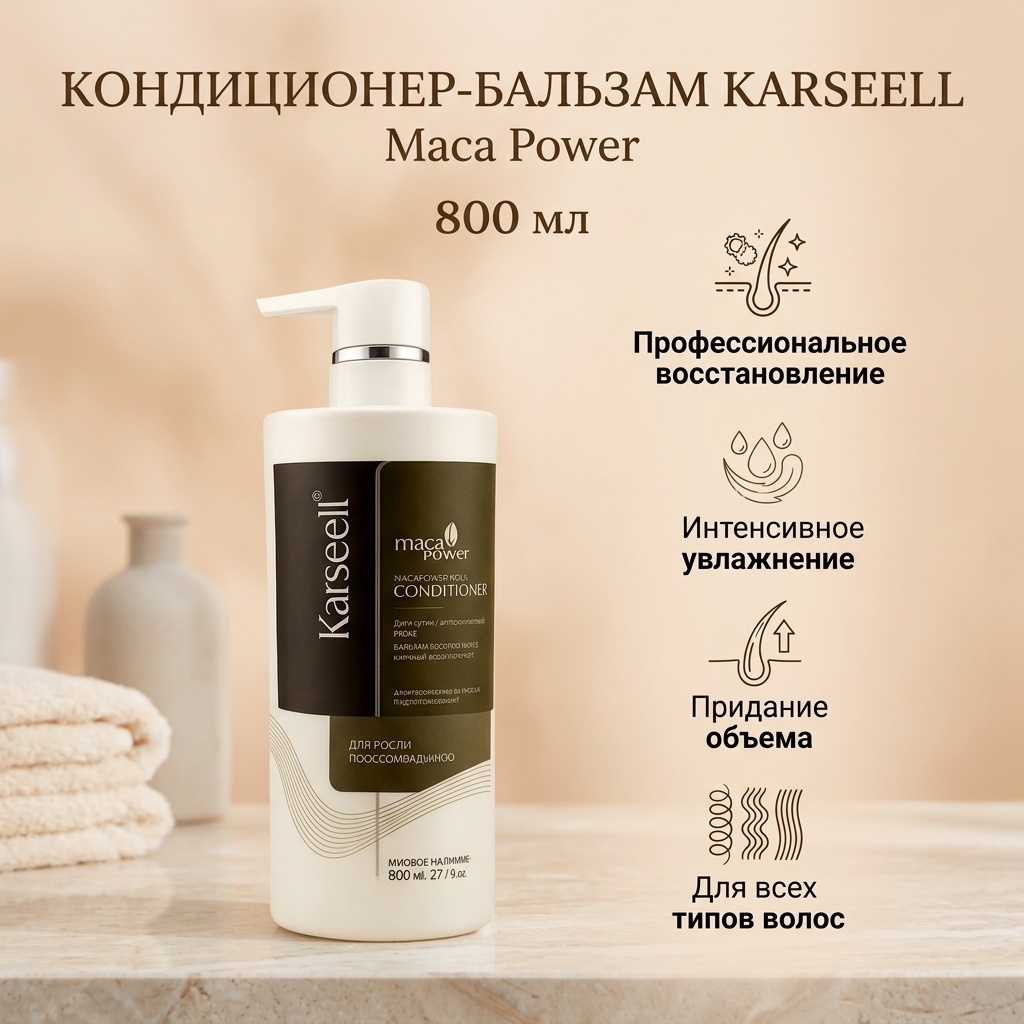 Кондиционер Кондиционер-бальзам для волос Karseell профессиональный 800 мл