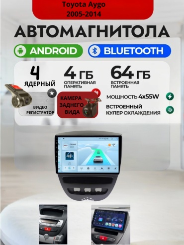 DVR 4/64 Toyota Aygo 2005-20144Gb+64Gb+камера заднего вида и видеорегистратор в штатное место Toyota