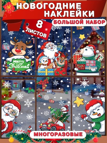 Новогодние наклейки на окна 2025 санта 30 см