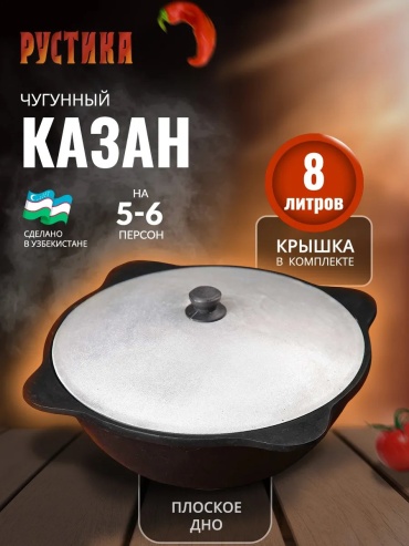 Казан Рустика 8 л, чугун