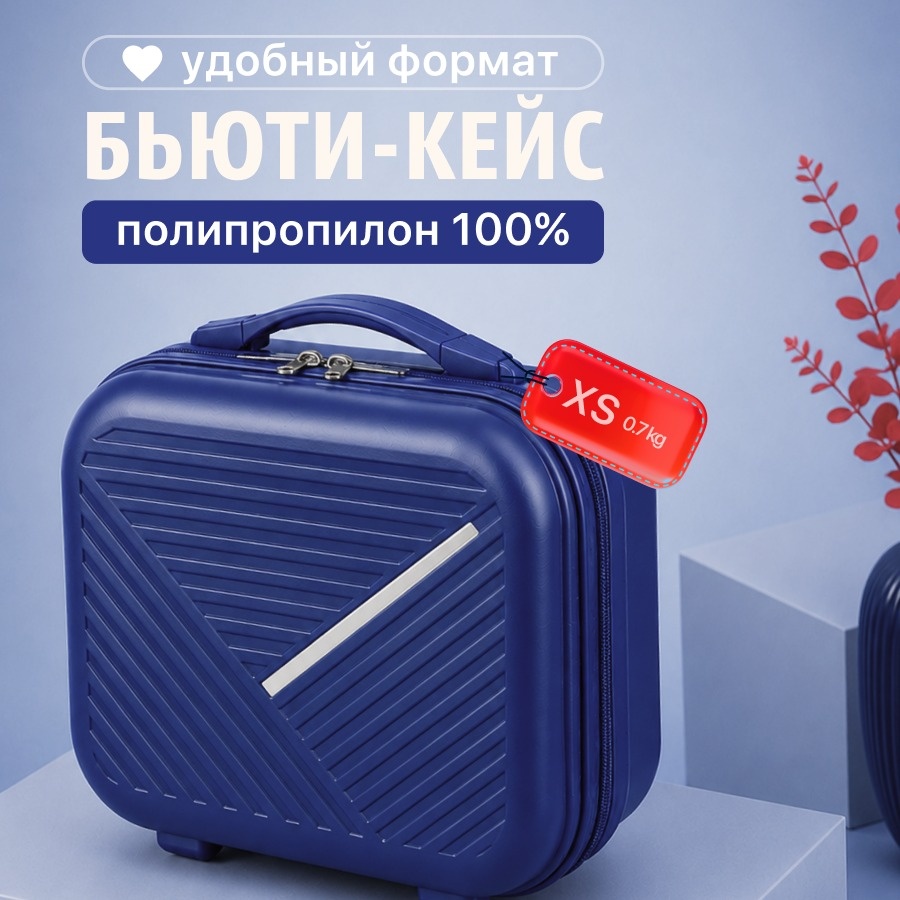 Чемодан BOTASH HOME CHD-35 полипропилен 15 л темно-синий