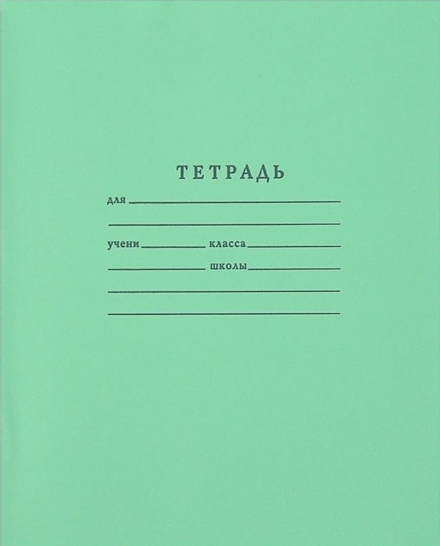 Школьная тетрадь Краснокамск 012ТУ13С5, 12 л, А5, клетка, мягкая обложка, 1 шт
