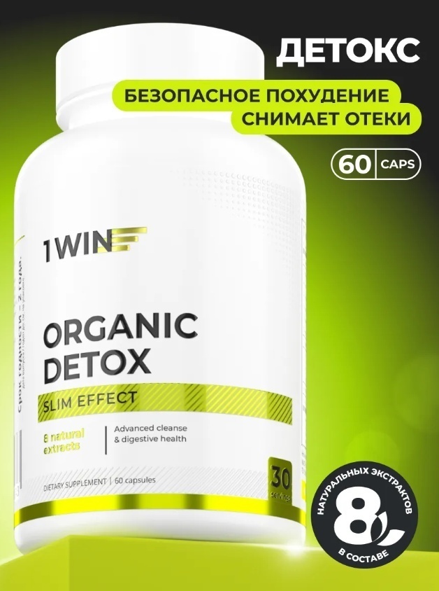 Органик детокс - Organic detox №60 капсул 100 г