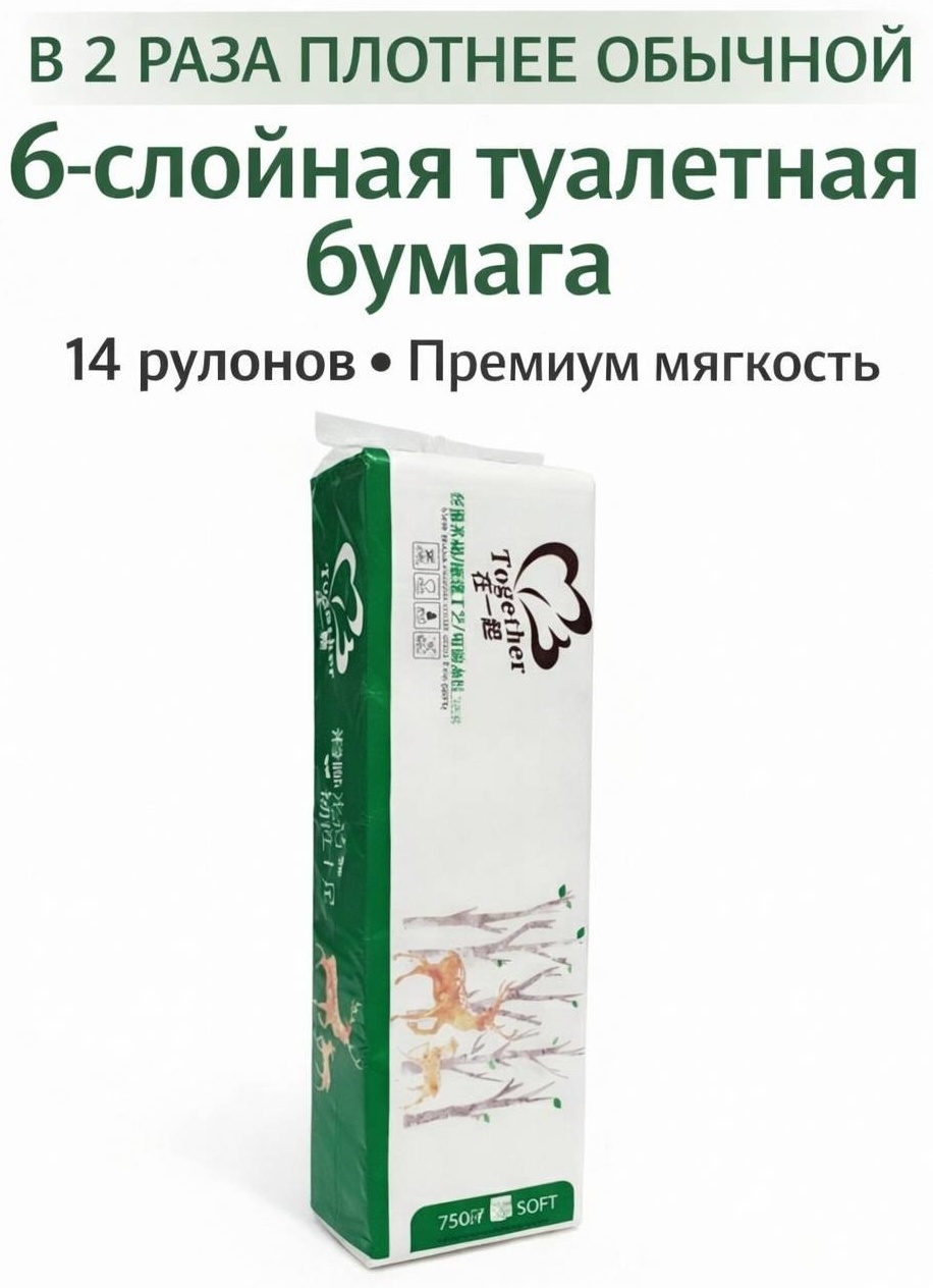Туалетная бумага 6-слойный 14 шт, первичная целлюлоза