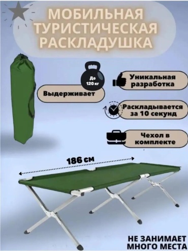 Раскладушка 63х186 см , зеленый