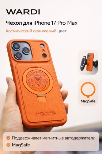 Чехол WARDI для Apple iPhone 17 Pro Max оранжевый