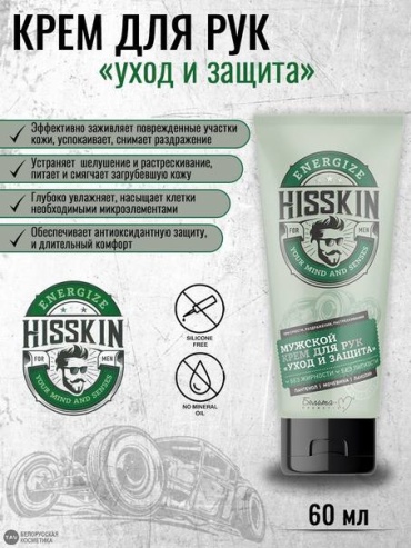 Bielita-Вiтекс Hisskin уход и защита крем для рук 60 мл