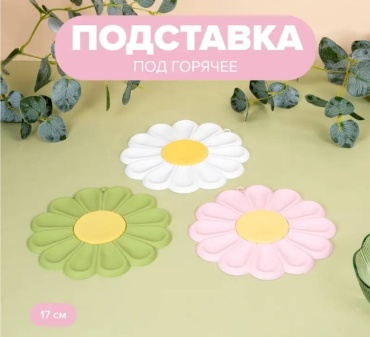 Подставка O'Kitchen силикон