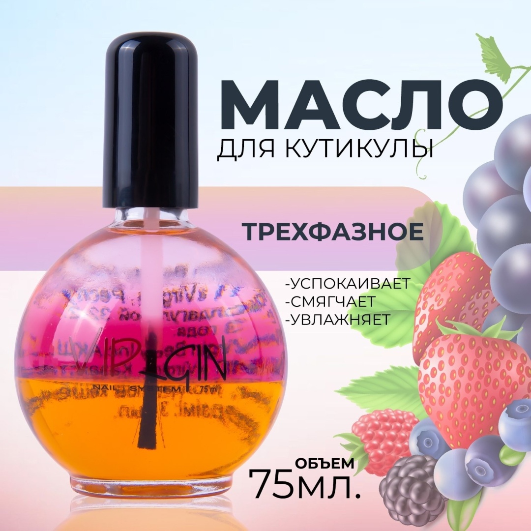 The Virgin Beauty масло 3-х фазное 75 мл