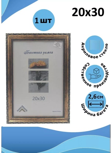 Рамка прямоугольная 20x30 см Рамка, полистирол
