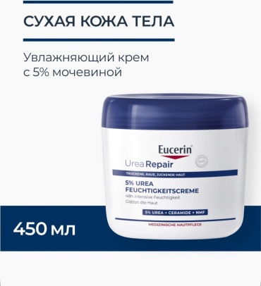 EUCERIN UreaRepair крем для тела 450 мл