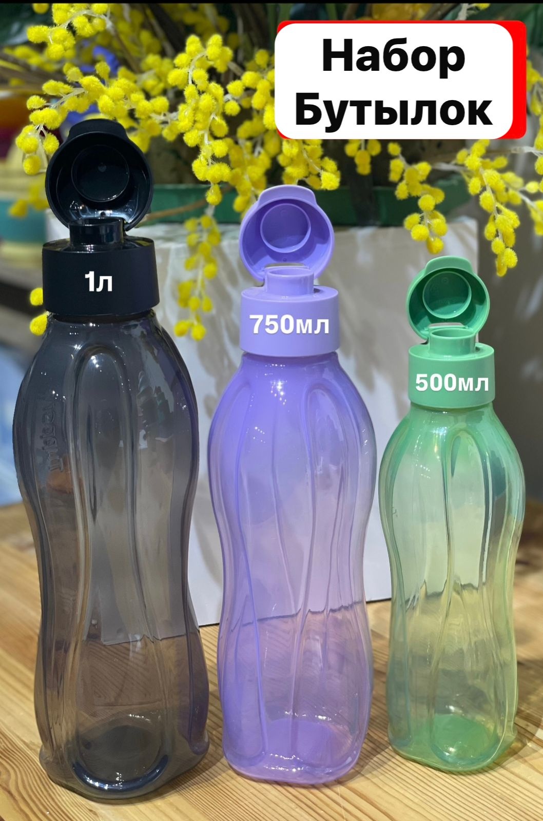 Бутылка Tupperware 1 л мультиколор, флип-топ, полипропилен