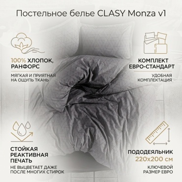 Комплект CLASY Monza евростандарт хлопок, ранфорс, 2 наволочки: 50x70 см