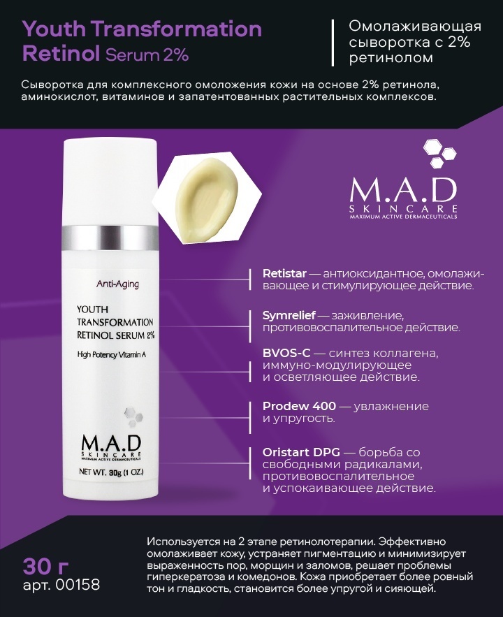 M.A.D. Skincare сыворотка Youth Transformation Retinol Serum 2% для лица, для зоны декольте 30 мл