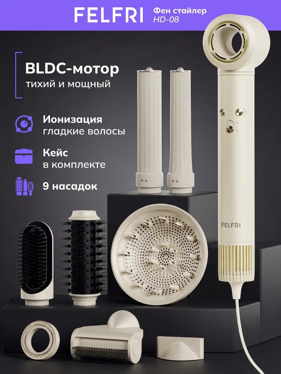 835426119 стайлер бежевый