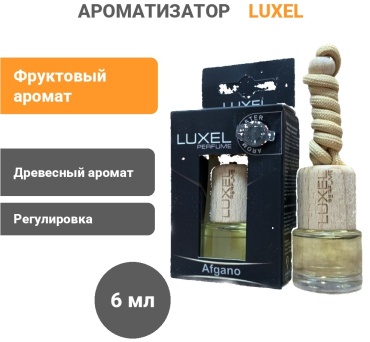 LUXEL ароматизатор жидкий 47883 Afgano 6 мл