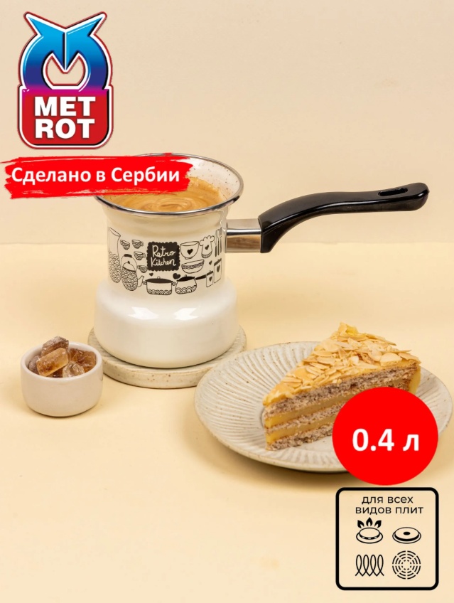Турка METROT эмалированная сталь 400 мл