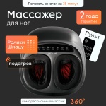 Массажер ArtLine DN1 напольный 3D-массаж, воздушно-компрессионный, разогревающий, инфракрасный прогрев, шиацу, роликовый