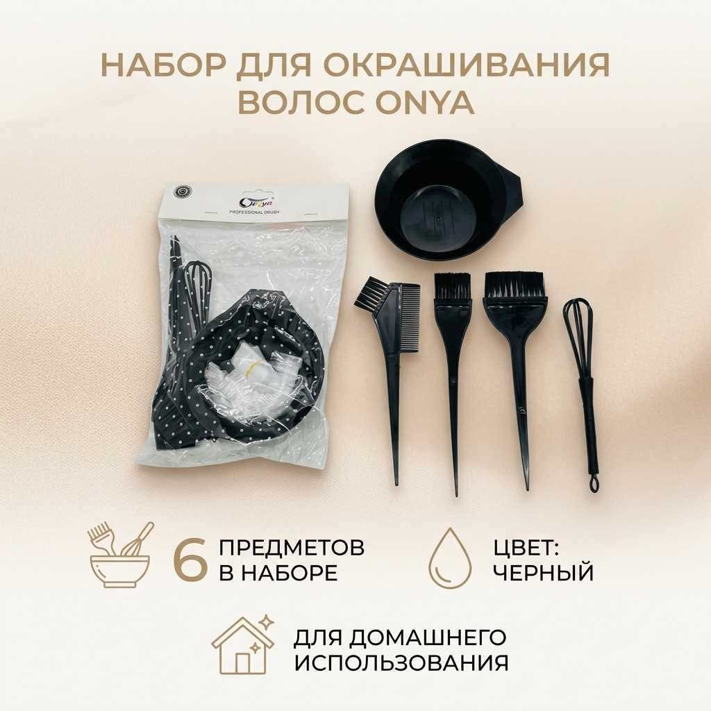 Набор для окрашивания волос черный