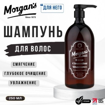 Morgan's Deep Cleansing шампунь 1000 мл