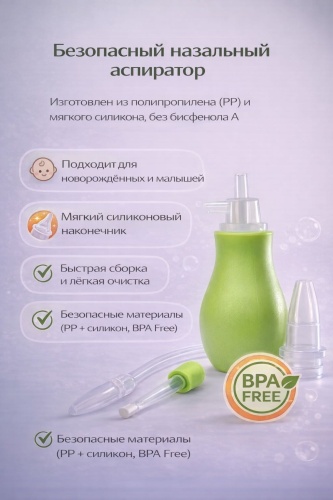 Аспиратор Baby Like Назальный BD-51001 механический
