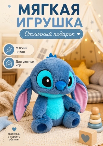 Мягкая игрушка JoysToys стич, 35 см