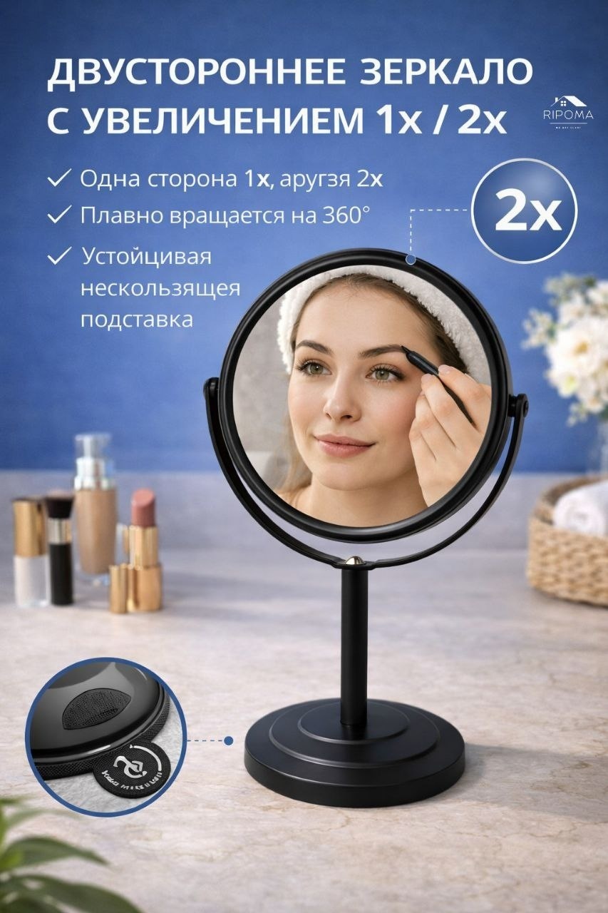 RIPOMA WE ARE CLOSE зеркало настольное косметическое высота: 25 см, ширина: 16 см