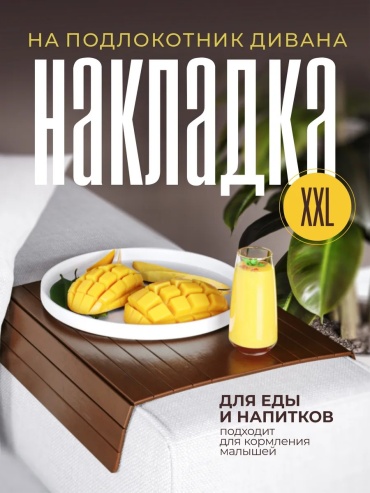 Подставка дерево