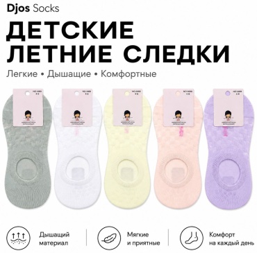 Следки Djos Socks S-3069 10 пар мультиколор 7-9 лет