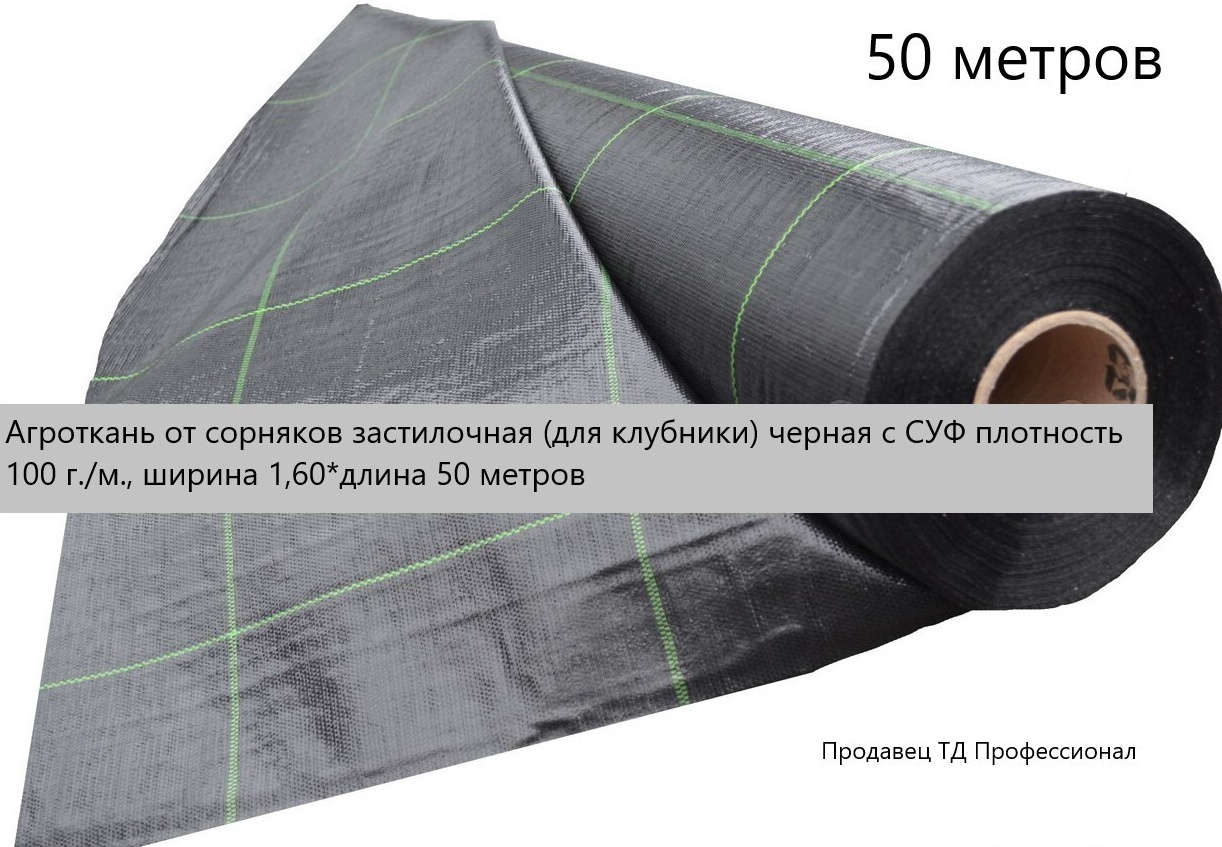 Мегапласт укрывной материал Агроткань от сорняков застилочная для клубники\7-7-4, полипропилен