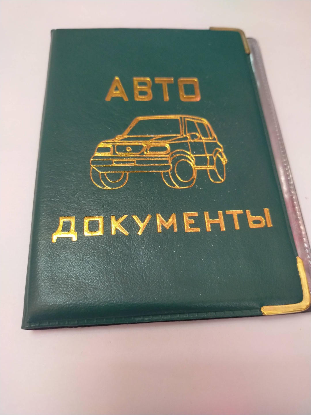Обложка для автодокументов, искусственная кожа