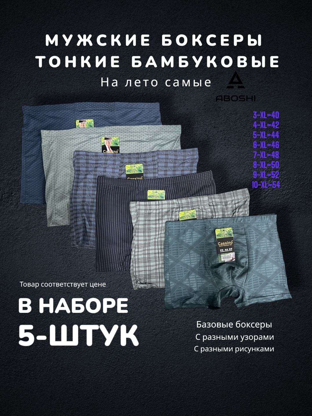 Боксеры ABOSHI мультиколор