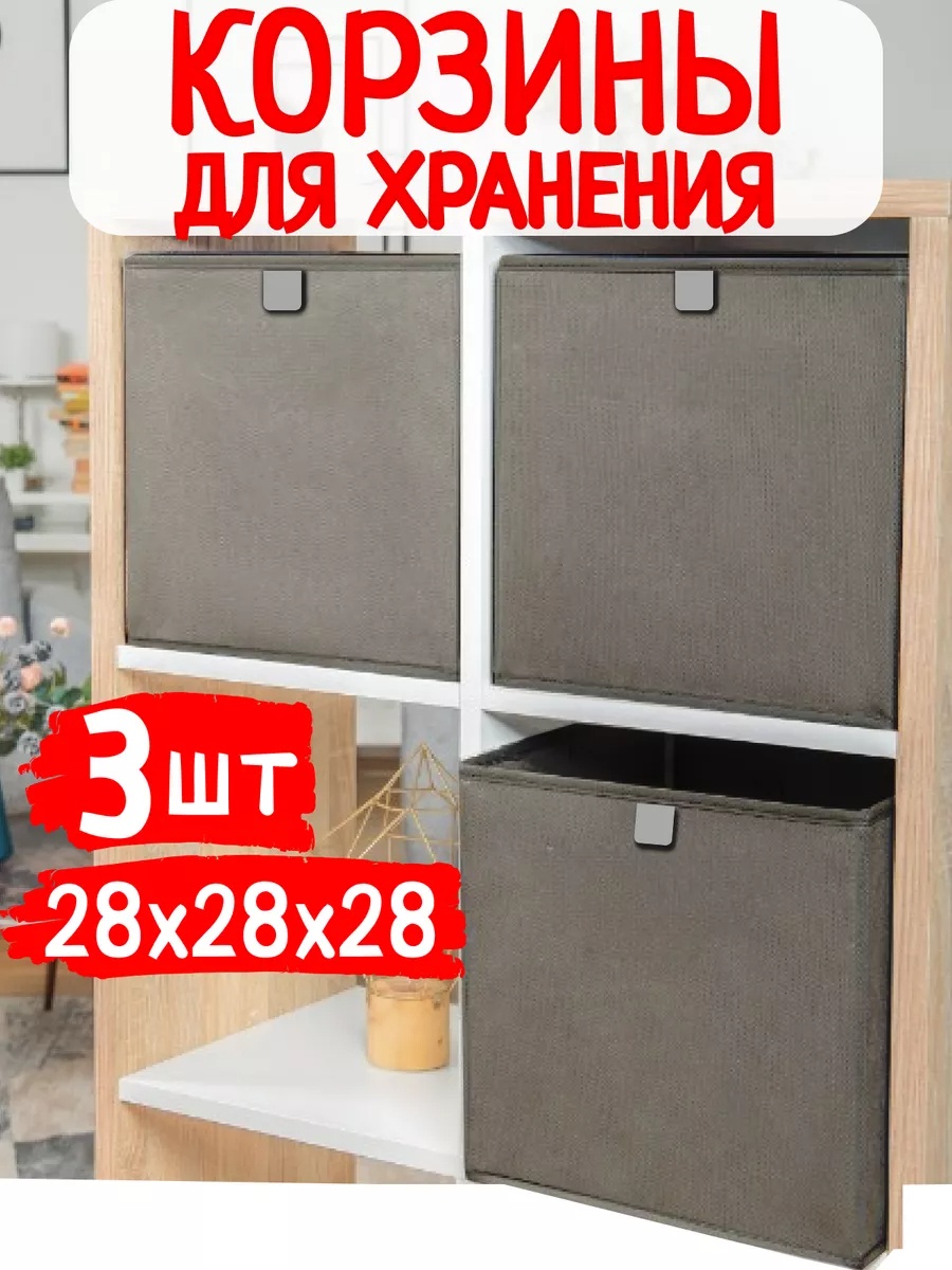 Корзина для игрушек 28x28x28 см, полиэстер