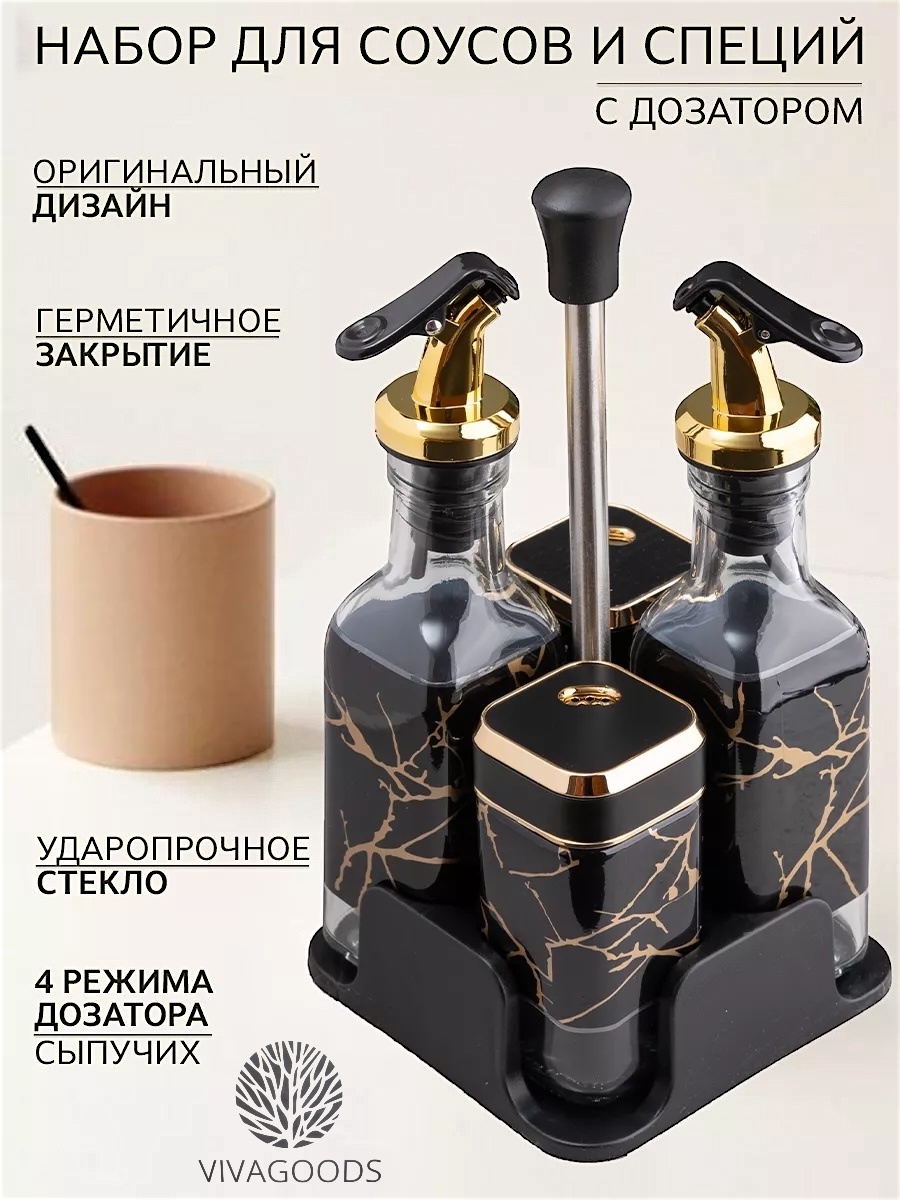 VIVAGOODS емкость для жидких специй емкости для жидких специй, стекло, пластик