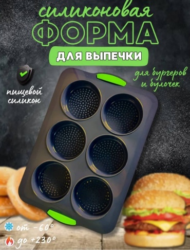 Форма для выпечки Zhamka силикон, 1 шт