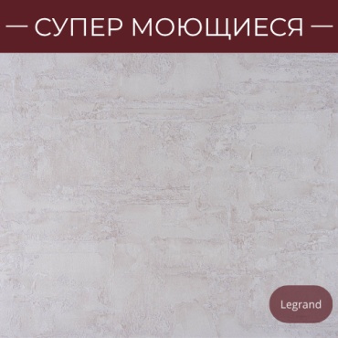 Обои Legrand Скала 4606-01, основа бумага (10.05x1.06 м)