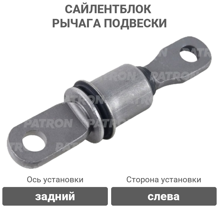 PATRON сайлентблок рычага подвески PSE12663