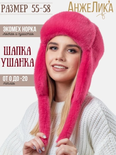 Шапка-бини Анжелика размер 58, розовый