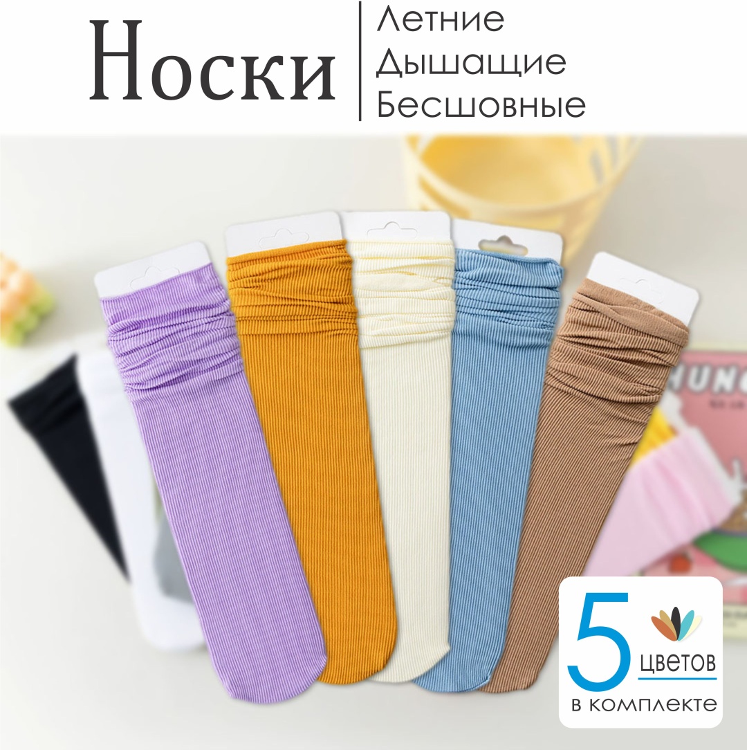 Носки 5 пар мультиколор универсальный