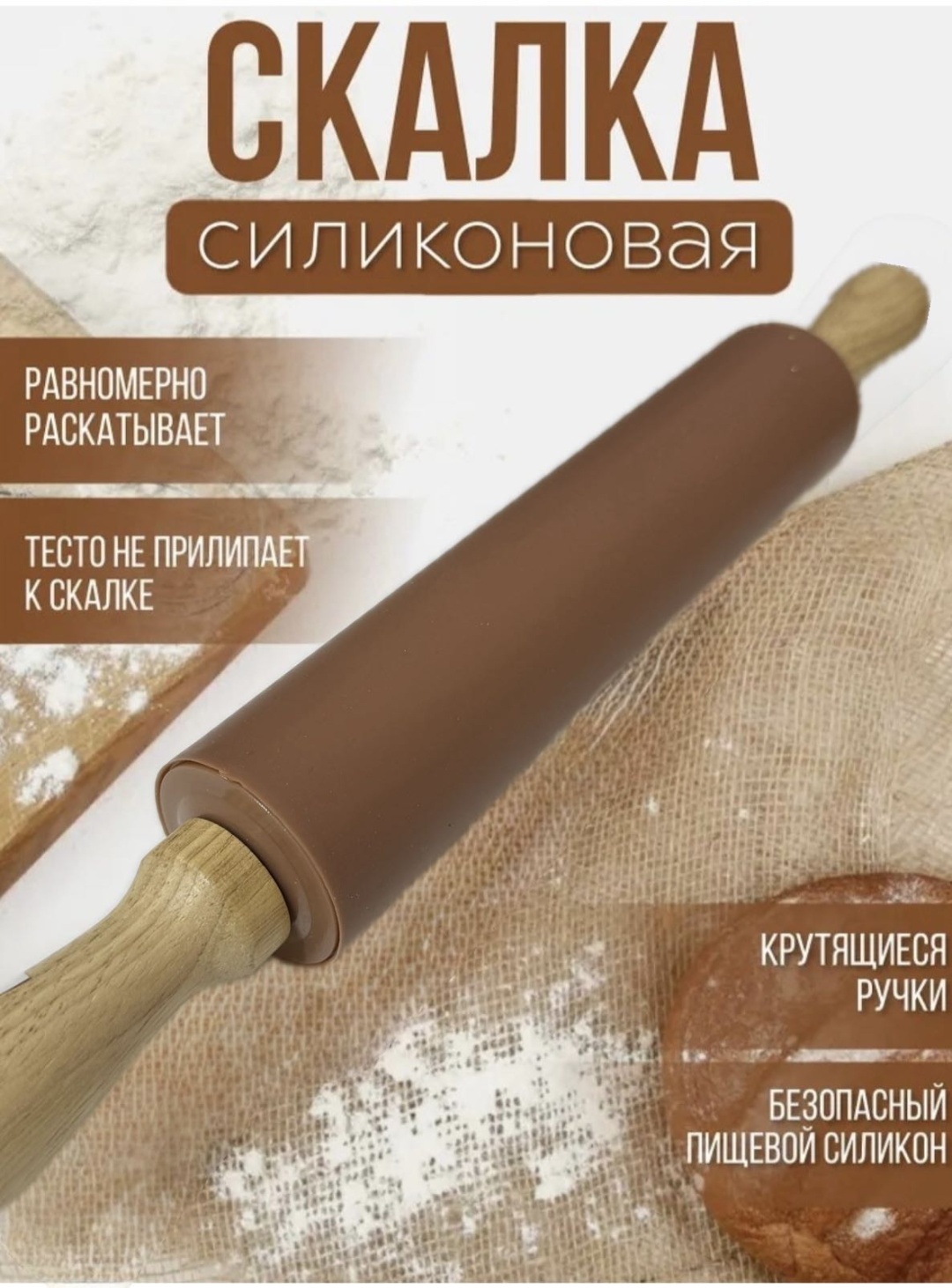 Скалка 5786000_261354829 42 см