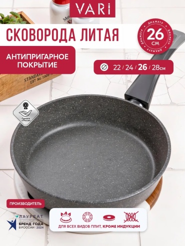 Сковорода Vari 26 см с антипригарным покрытием, алюминий