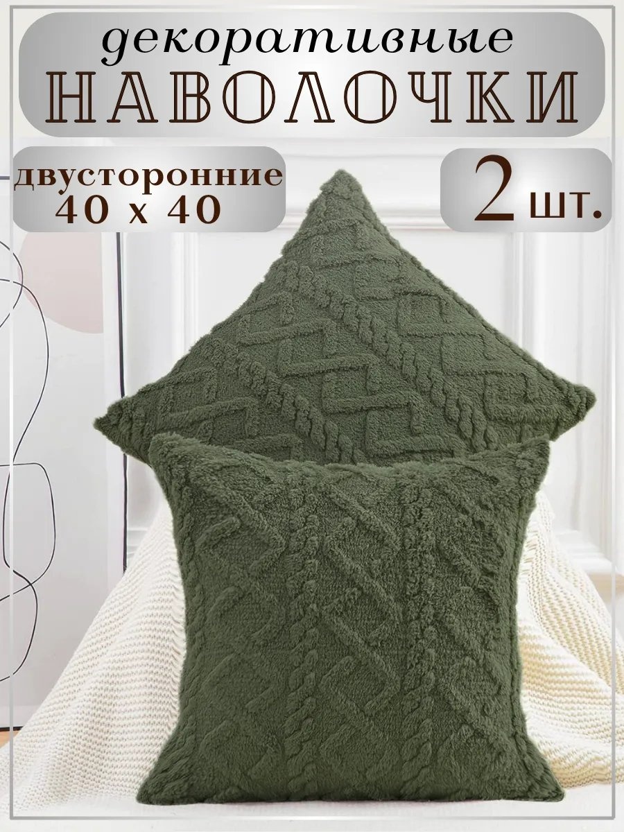 Наволочка 451714625ES 40x40 бархат, 1 шт